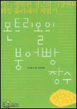 몬트리올의 붕어빵 장수