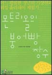몬트리올의 붕어빵 장수