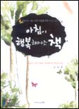 아침이 행복해 지는책