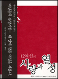 12여신의 사랑과 열정
