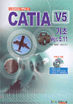 CATIA V5 기초 : Ver. 5.11