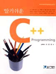 (알기쉬운) C++ programming