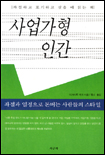 사업가형 인간
