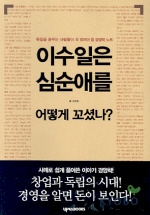 이수일은 심순애를 어떻게 꼬셧나