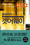 (플로리다)겟어웨이 : CSI 과학수사대 마이애미 #1