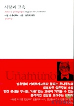 사랑과 교육
