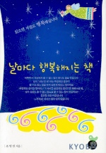 날마다 행복해지는 책