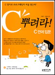 C 뿌려라