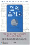 일의 즐거움