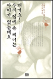 저기요! 우리 집에 속 썩이는 아이가 있는데요