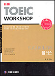 TOEIC WORKSHOP VOCABULARY 플러스