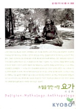 (초월을 향한 지향)요가 표지 이미지