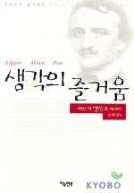 생각의 즐거움