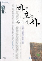 바로 보는 우리 역사
