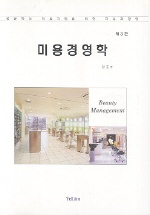 미용경영학 표지 이미지
