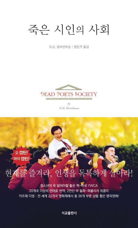 죽은 시인의 사회 표지 이미지