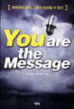 You are the message