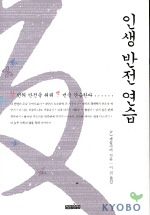 인생 반전 연습