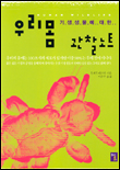 (기생생물에 대한)우리몸 관찰노트 표지 이미지