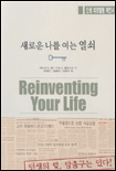 새로운 나를 여는 열쇠