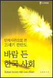 바람 든 한국 사회