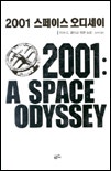 2001 스페이스 오디세이