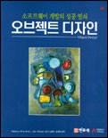 오브젝트 디자인