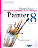 Foundation Painter 8 = 파운데이션 페인터 8