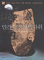 인간 등정의 발자취
