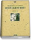 붓다의 호흡과 명상 1 (수행의시대 5)
