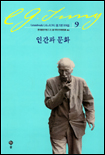 인간과 문화