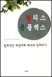 릴리스 콤플렉스