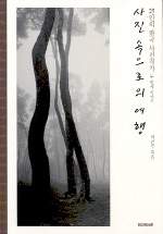 사진 속으로의 여행