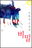 비밀