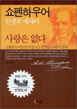 사랑은 없다