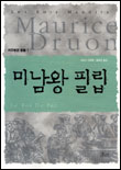 미남왕 필립