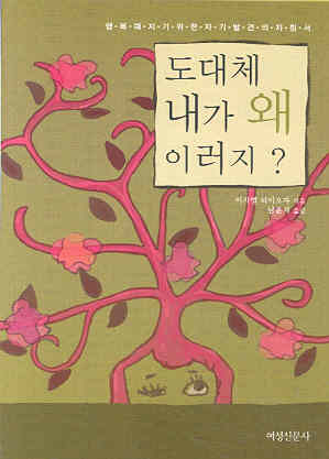 도대체 내가 왜 이러지