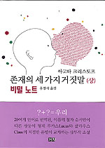 존재의 세가지 거짓말
