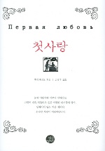 첫사랑