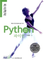 열혈강의 파이썬