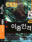 이중인격
