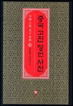 고전 이미지