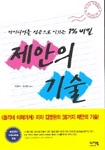 제안의 기술