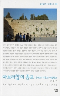 아브라함의 종교 표지 이미지