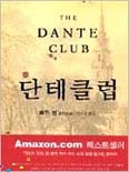 단테클럽