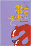 저절로 터지는 영어회화