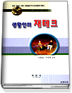 생활인의 재테크