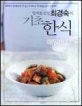방배동 선생 최경숙의 기초한식