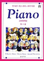 (Piano) 고전명곡집 / Willard A. Palmer  ; Morton Manus  ; Amanda Vick Lethco [공저]  ; [상...