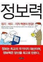 정보력